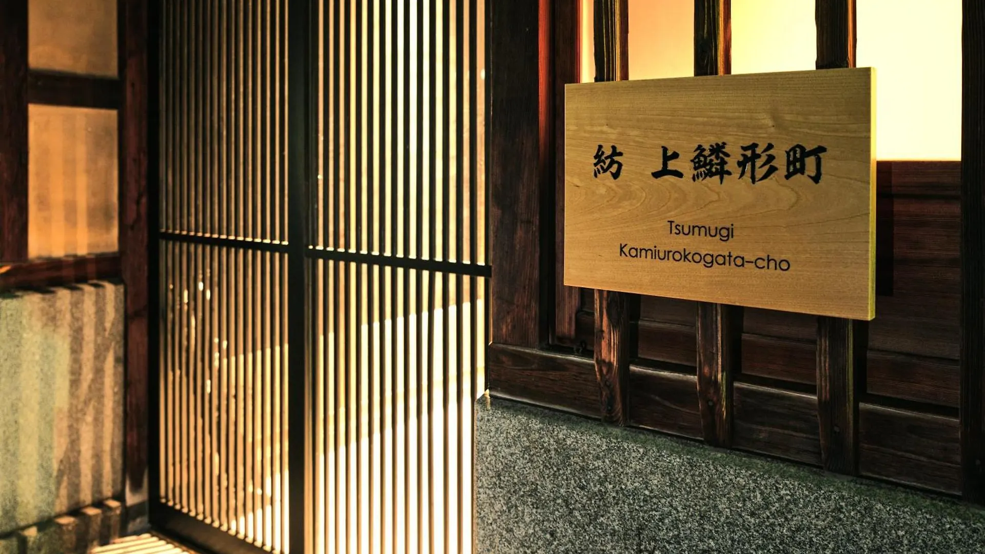 Apartmán 紡　上鱗形町 Kjóto